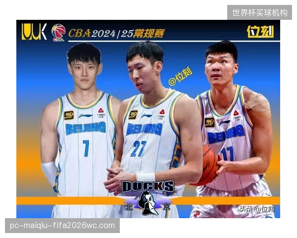 周琦转会北京后迅速成为内线核心，其场均前场篮板数高居联盟榜首，展现强大二次进攻威胁。